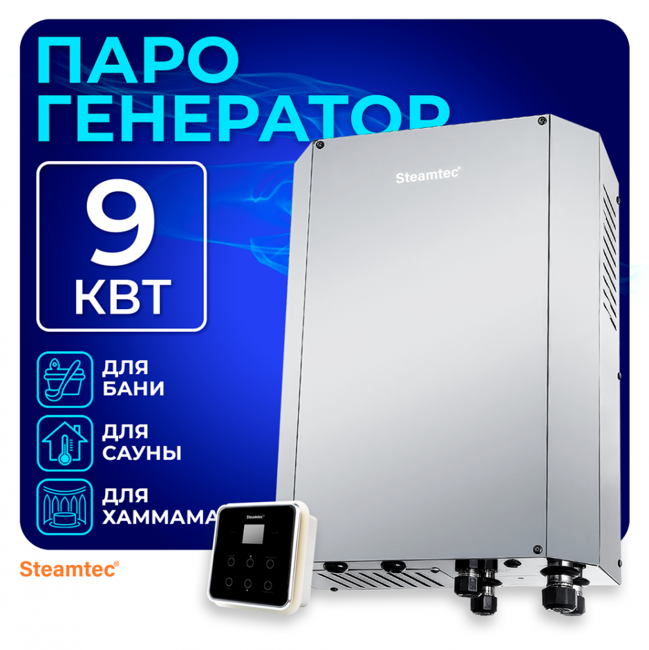 Парогенератор Steamtec TOLO H 90 - 9 кВт, 220/380В, вертикальный