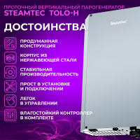 Парогенератор Steamtec TOLO Н 120 -12 кВт, 220/380В, вертикальный