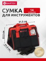 Сумка для инструментов, 31.5х21.5х22.5 см, Bartex, металлический замок, 14 карманов