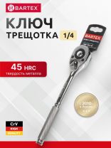 Ключ трещотка, Bartex, 150 мм, 1/4 '', CrV сталь, с переключателем