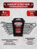 Набор ключей комбинированный, 6 предметов, Bartex, 8-17 мм, хромированный зеркальный, CrV сталь