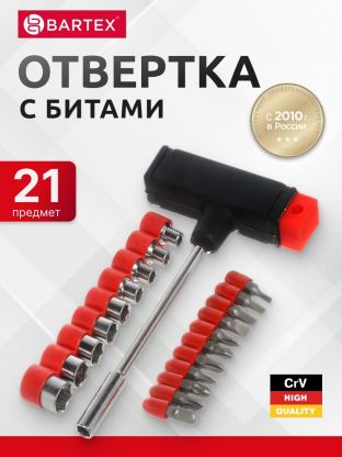 Набор отверток с битами, 21 предмет, Bartex, SL, PH, T, с Т-образной ручкой, углеродистая сталь, блистер, AI-2904005