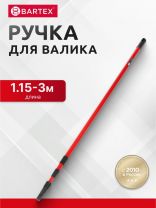 Ручка для валика, Bartex, телескопическая 1.15 - 3 м, 3 секции, металл, 0915802
