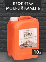 Пропитка Оптимист, Мокрый камень, для камня, 10 л