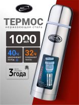 Термос нержавеющая сталь, 1 л, узкая горловина, Biostal, колба нержавеющая сталь, NВ-1000Z