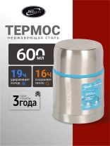 Термос для еды, нержавеющая сталь, 0.6 л, широкая горловина, Biostal, Авто, колба нержавеющая сталь, NRP-600