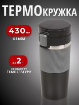 Термокружка нержавеющая сталь, пластик, 0.43 л, Daniks, колба нержавеющая сталь, серый, черная, JS-002-black-grey