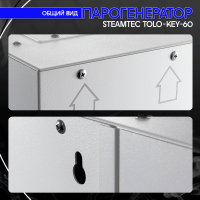 Парогенератор Steamtec TOLO KEY 60 - 6 кВт