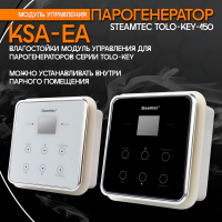 Парогенератор Steamtec TOLO KEY 150 - 15 кВт