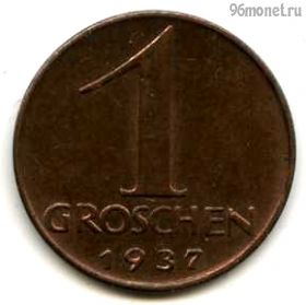 Австрия 1 грош 1937