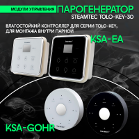 Парогенератор Steamtec TOLO KEY 30 - 3 кВт