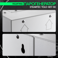 Парогенератор Steamtec TOLO KEY 30 - 3 кВт