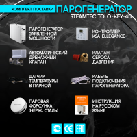 Парогенератор Steamtec TOLO KEY 45 - 4.5 кВт