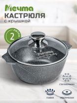 Кастрюля алюминий, антипригарное покрытие, 2 л, крышка стекло, Мечта, Гранит, 42701