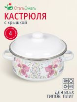 Кастрюля эмалированная сталь, 4 л, крышка сталь, цилиндрическая, СтальЭмаль, Мозаика белоснежная, 1RB221M, индукция