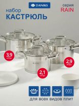 Набор посуды нержавеющая сталь, 6 предметов, кастрюли 2.1, 2.9, 3.9 л, индукция, Daniks, Рейн, GS-01229-6PC