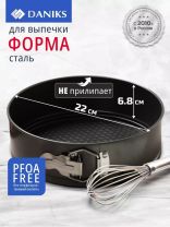 Форма для запекания сталь, 22х22х6.8 см, антипригарное покрытие, круглая, разъемная, Daniks, K-8020.4