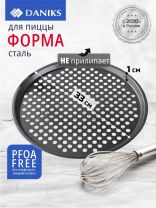Форма для запекания сталь, 33х33х1 см, антипригарное покрытие, круглая, Daniks, KB18995