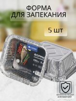 Форма для запекания алюминий, 5 шт, 14.4х11.9х4 см, 0.43 л, прямоугольная, Daniks, 24L
