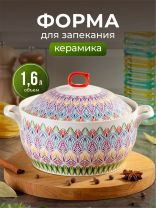 Кастрюля для запекания керамика, 24х10 см, 1.6 л, круглая, с крышкой, Восток, Y6-10192/Y4-9178