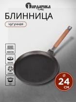 Блинница чугун, 24 см, Гардарика, 0824, съемная ручка, деревянная ручка, индукция