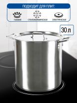 Котел нержавеющая сталь, 30 л, 35х36 см, клепаные ручки, Катунь, Общепит, КТ-ОБ-31 В