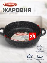Жаровня алюминий, 28 см, 3.5 л, антипригарное покрытие, Горница, Гранит, ж2831аг
