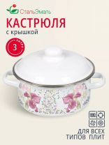 Кастрюля эмалированная сталь, 3 л, крышка сталь, цилиндрическая, СтальЭмаль, Мозаика белоснежная, 1RB201M, индукция