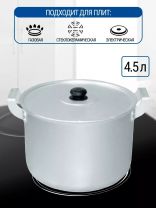 Кастрюля алюминий, 4.5 л, крышка алюминий, Калитва, 14045