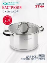 Кастрюля нержавеющая сталь, 2.4 л, крышка стекло, Катунь, Этна, КТ21-D-18, индукция
