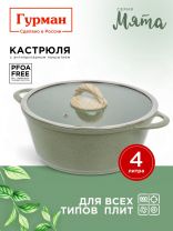Кастрюля алюминий, антипригарное покрытие, 4 л, крышка стекло, Гурман, Мята, ГМк403МЛ, индукция