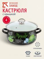 Кастрюля эмалированная сталь, 4 л, крышка стекло, с декором, сферический, Керченский металлургический завод, Мохито, 61915-143/4