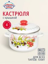 Кастрюля эмалированная сталь, 4 л, крышка сталь, цилиндрическая, Сибирские товары, Оливки и черри, 3MD201M, индукция