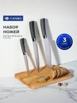 Набор ножей 3 предмета, в блистере, нержавеющая сталь, рукоятка пластик, Daniks, Carbon, Y4-8917