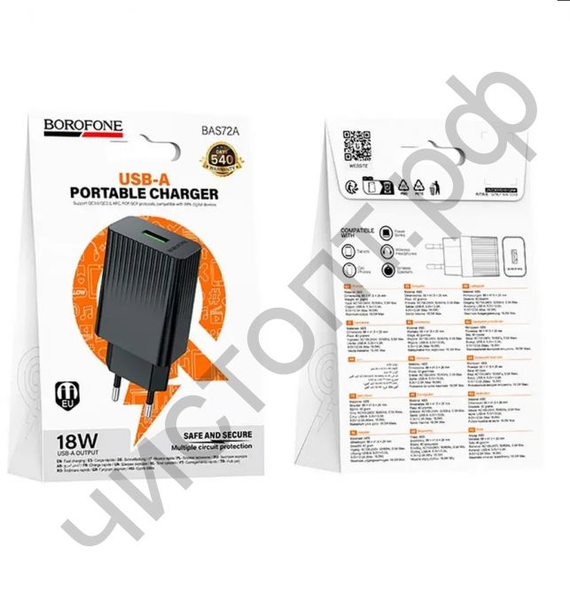 СЗУ Borofone BAS72A с USB выходом QC3.0 18W  черный