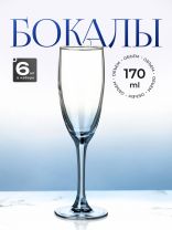 Бокал для шампанского, 170 мл, стекло, 6 шт, Glasstar, Черное море Омбре эдем, RNBSO_1687_3