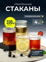 Стакан 330 мл, стекло, 4 шт, Тренд, B060786