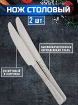 Нож нержавеющая сталь, 2 предмета, столовый, Daniks, Plait