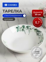 Тарелка суповая, стеклокерамика, 20 см, 700мл, круглая, Эвкалипт, Daniks, LPKSP80/K2301