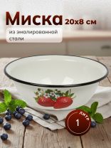 Миска эмалированная сталь, круглая, 8 см, 1 л, Керченский металлургический завод, 40304-072/5