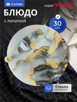 Блюдо стекло, 30 см, круглое, с лопаткой, Daniks, Флюид