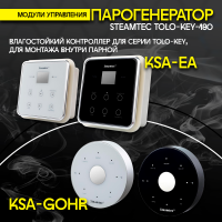 Парогенератор Steamtec TOLO KEY 180 - 18 кВт бюджетная серия