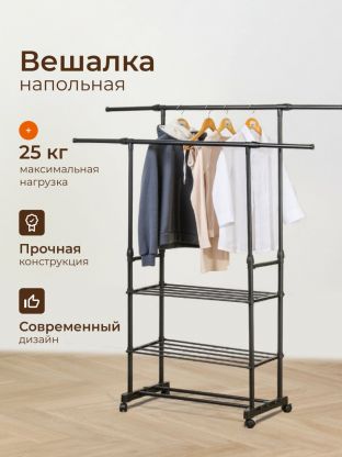 Вешалка напольная металл, полка для обуви, телескопическая, 25 кг, VSY33, 80-145х43х90-160 см, двойная