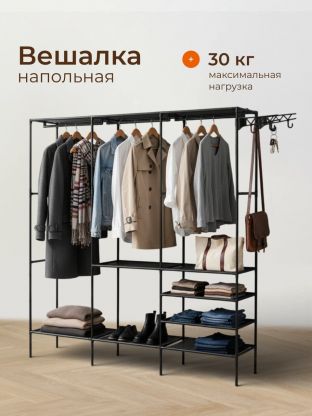 Вешалка-стойка 160х36х170 см, полка для обуви, 30 кг, 107294, 3 секции