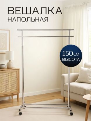 Вешалка напольная 120х100х50х150 см, металл, A340145