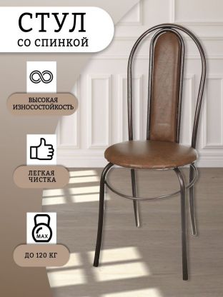 Стул 430х430х950 мм, шоколад/медь, сиденье круглое, винилискожа, на болтах, с мягкой спинкой, Модуль, Венский, 487