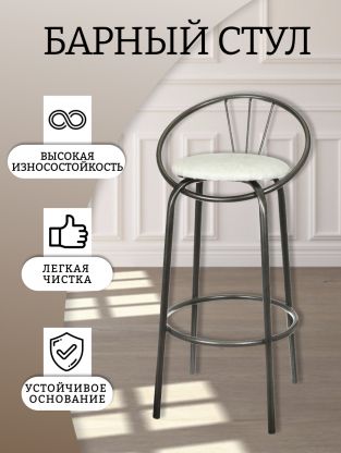 Стул 440х435х905 мм, белый мрамор/серебро, сиденье круглое, винилискожа, на болтах, Модуль, Барный Дельта, 517