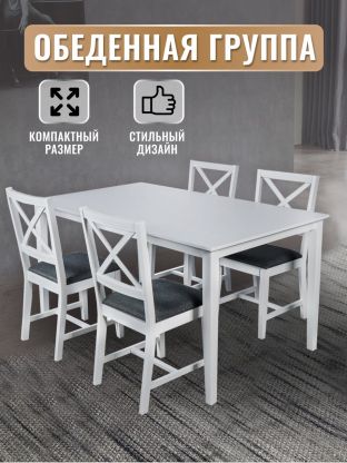 Обеденная группа 150х90 см, Скандинавия, RH 7008T
