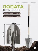 Лопата штыковая, рельсовая сталь, 1500 мм, черенок деревянный, СП, S506