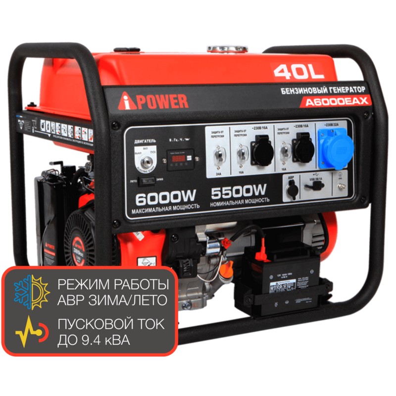 Бензиновый генератор A-iPower A6000EAX